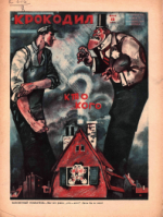 Обложка для Крокодил, 1929 , № 33.pdf